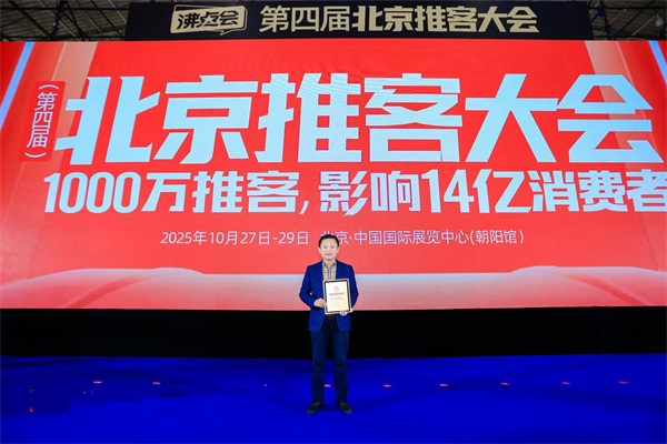 福美堂优选荣膺“百家推客机构”， 创始人沈广华在北京万人 推客大会分享实体转型与零风险创业之道