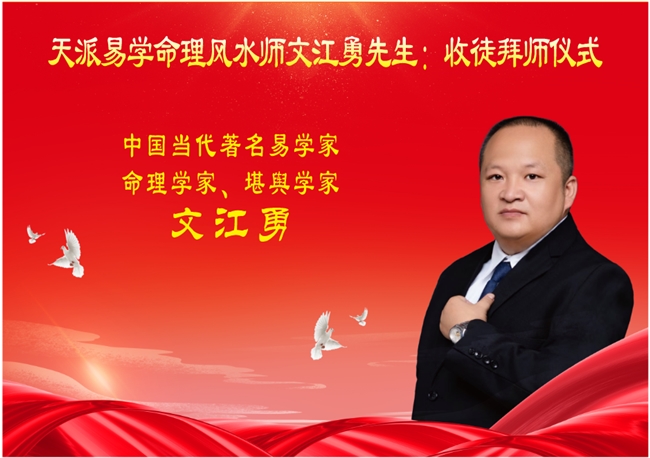 匠心传易韵 仁心济世人