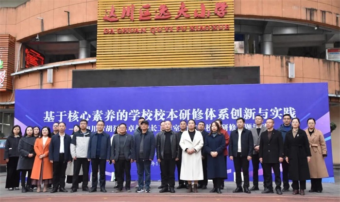 达川区逸夫小学：研修赋能强根基 协同聚力谱新篇