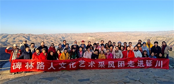 采风润乡土 文艺送温暖——碑林路人文化艺术采风团走进延川赋新篇