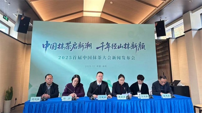 千年径山抹新颜：2025中国抹茶大会启幕，共迎产业新浪潮