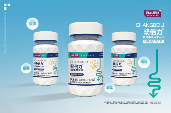 破解肠道健康困境：畅倍力‘后生元+天然’精准解决方案如何体现价值？