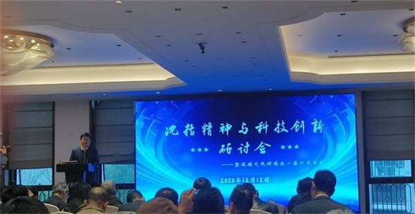 沈括精神与科技创新研讨会暨沈括文化研究会一届二次年会在杭州余杭举办