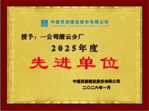 重庆中建西部建设有限公司缙云分厂：打造“绿色+效益”双标杆