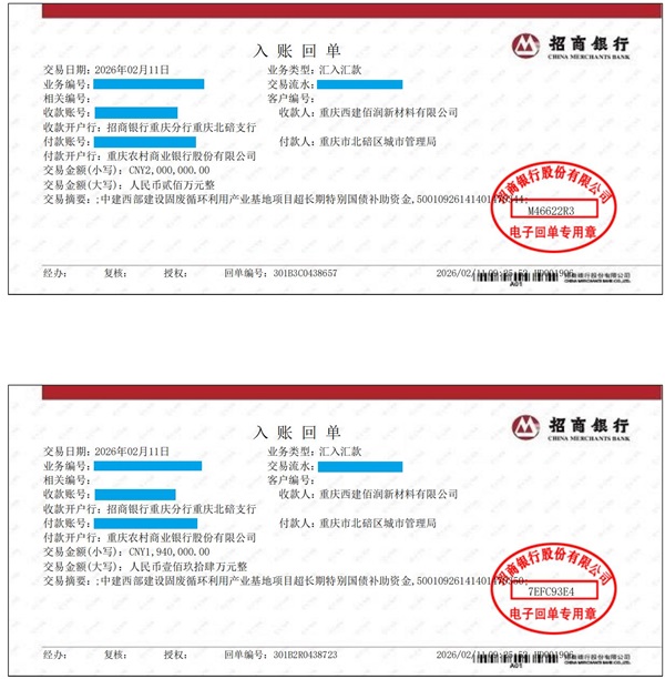 394万元！重庆中建西部建设有限公司缙云分厂再获国家发改委超长期特别国债补助