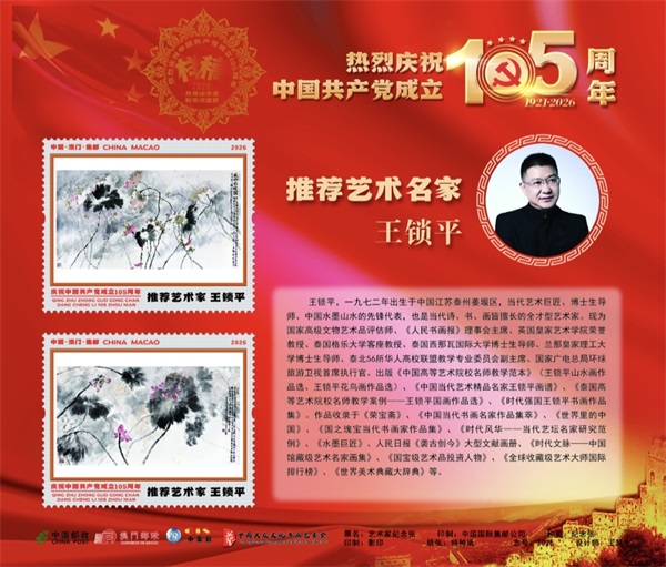 百年征程铸伟业 艺心向党谱新篇——记当代艺术巨匠王锁平