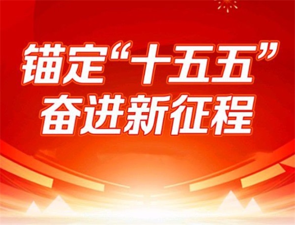 聚焦“十五五”健康事业发展蓝图 黄玉和：以医者担当筑牢民生健康屏障