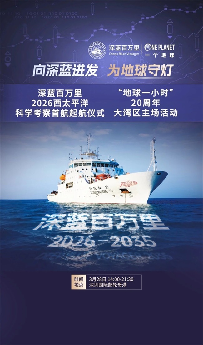 艺耀深蓝，红动中国——王锁平水墨献礼向阳红科考