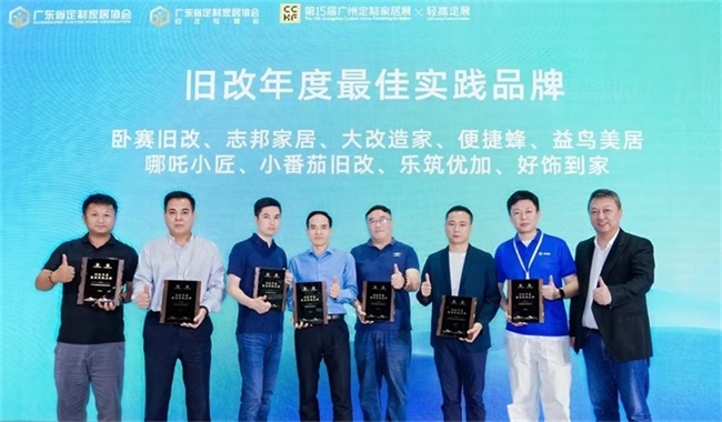益鸟美居荣获2026泛家居局旧改创新大会“旧改年度最佳实践品牌”