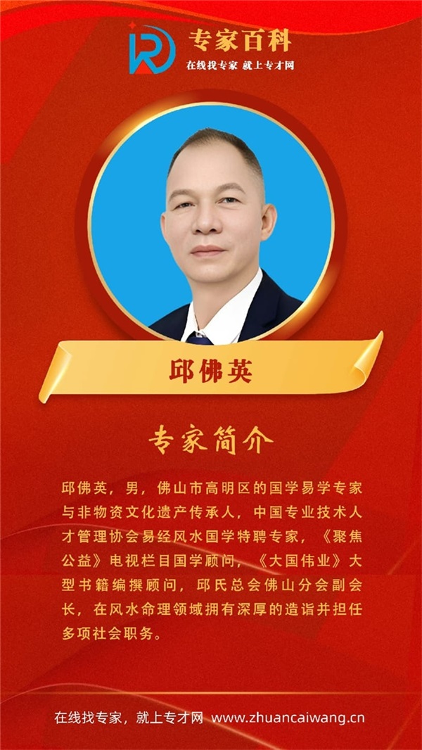 易学名家——邱佛英