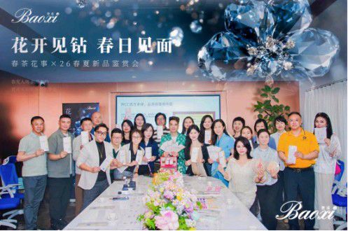 春绽珠光 钻映茶韵——宝浠珠宝 26春夏私享会荔湾启幕