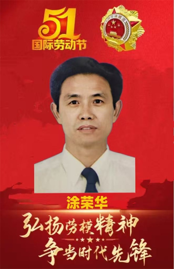 五一劳动节专题报道：匠心济世六十载 仁心妙手铸医魂 —— 记名医涂荣华与多款国创特色方药研制之路