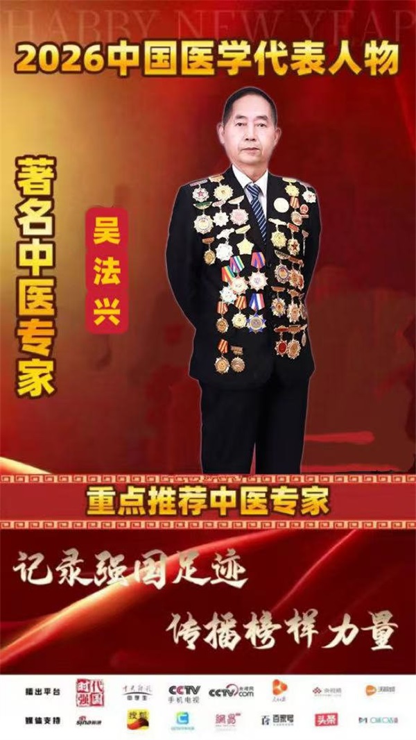 匠心研方调百病 五行食疗护安康 —— 疑难杂症特色诊疗名家吴法兴专题报道