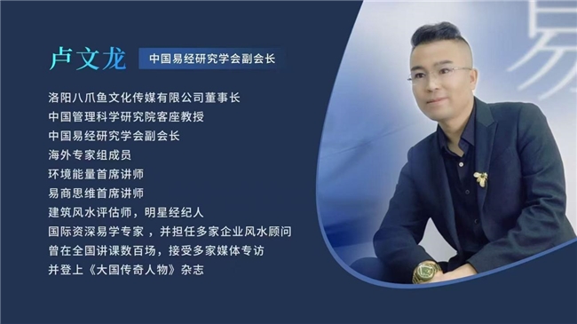 卢文龙：二十载易学深耕，绘就传统与现代融合新篇
