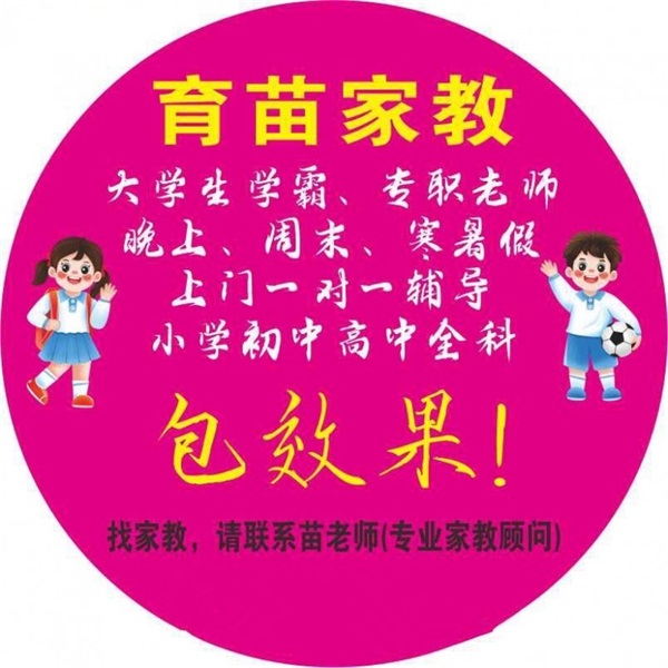揭秘2026年江苏育苗家教爆火原因_扬州镇江常州无锡南京苏州大学生一对一上门家教