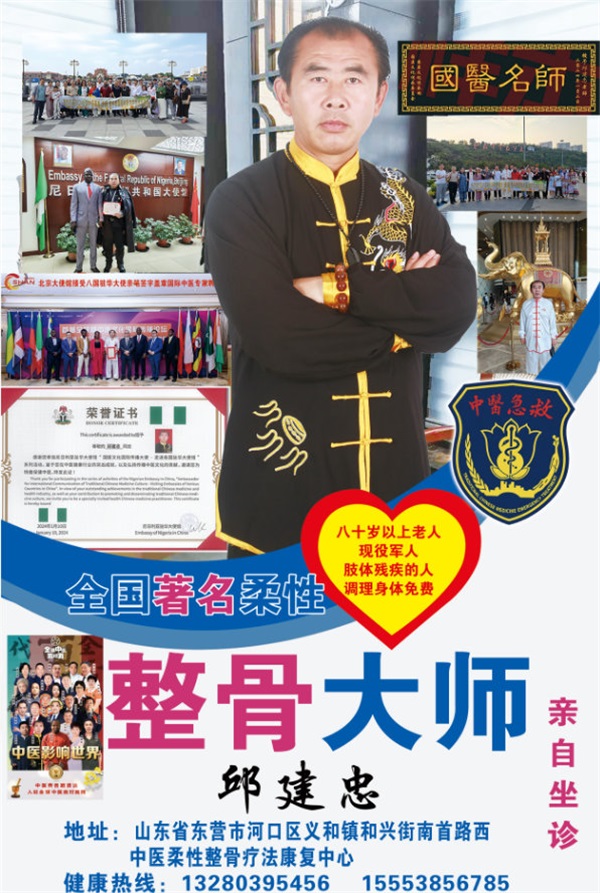 扎根基层守国粹，妙手仁心护安康——记新时代中医药名家邱建忠