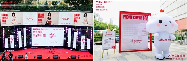 “爱慕时光音乐会”全国首场-武汉站圆满落幕：以音乐为媒，诠释“内穿也时装”