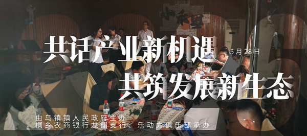 桐乡农商银行以美食为媒助推产业升级