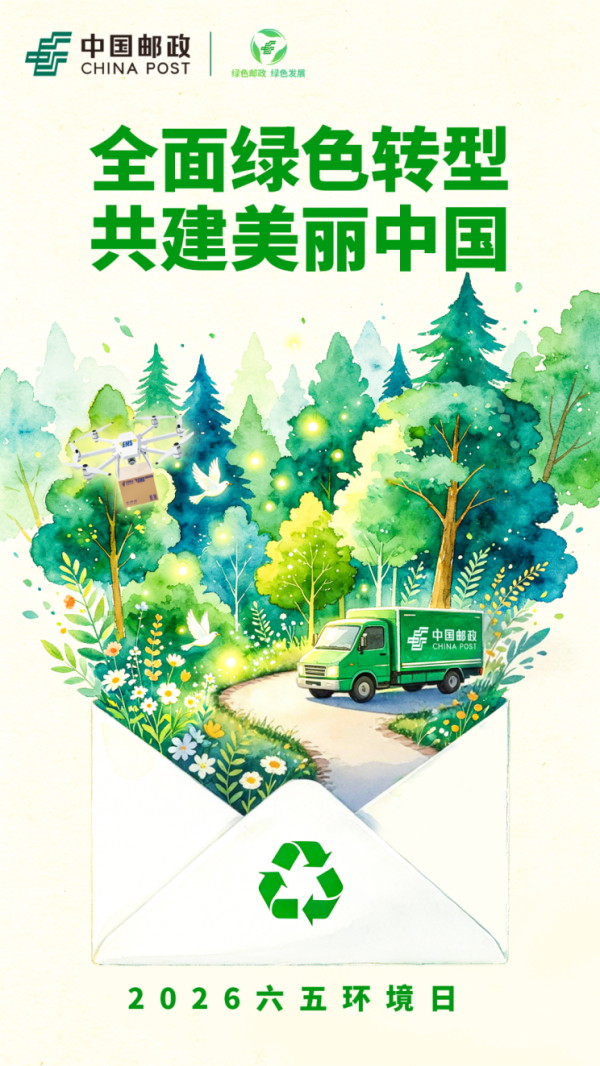 “邮驿传情 绿化三北”邮政公益示范林建设暨六五环境日主题公益活动在甘肃嘉峪关举行