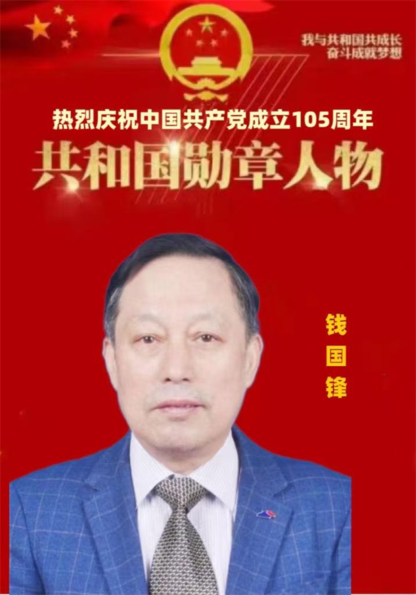 初心永向党 岐黄护民生 七一建党节专题报道：国家非物质文化遗产钱氏秘传独特疗法——钱国锋