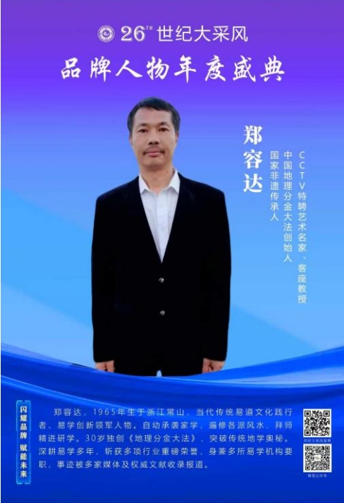 旗山脚下的易道宗师：郑容达与他的地理分金大法