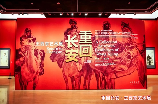 “重回长安·王西京艺术展”亮相中国美术馆
