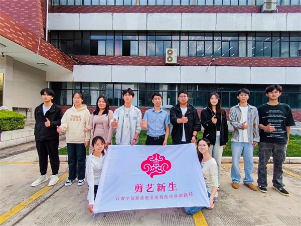 指尖传古韵，青春焕非遗——剪艺新生青年非遗团队