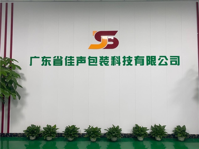 惠州佳声包装“专精特新”企业：40余项专利构筑绿色包装技术壁垒
