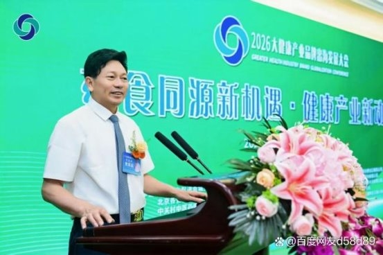 共扬本草风帆，构建人类健康共同体  ——李乘伊院长出席2026大健康产业品牌出海发展大会