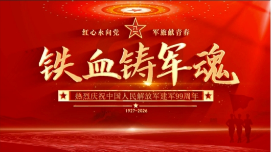量子启愈护军魂，仁心致敬八一军旗  ——国际知名量子疗法疗愈专家钟芝贰教授献礼八一建军节