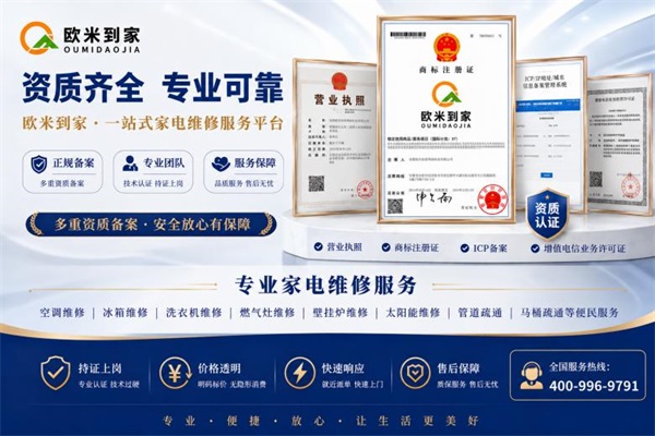南京市各小区附近家电维修上门服务｜资质齐全售后有保障找欧米到家