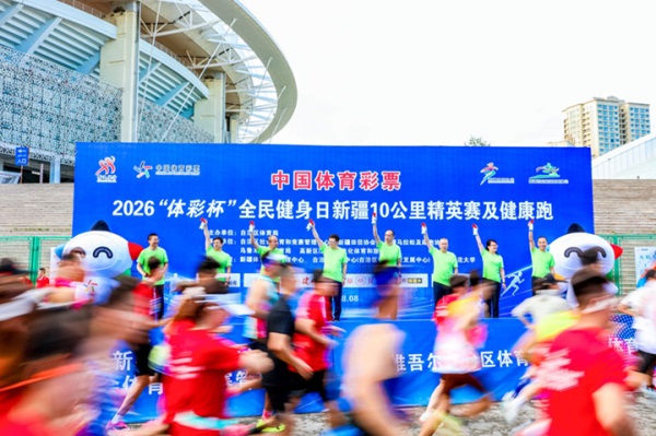 2026全民健身日新疆10公里精英赛及健康跑圆满落幕