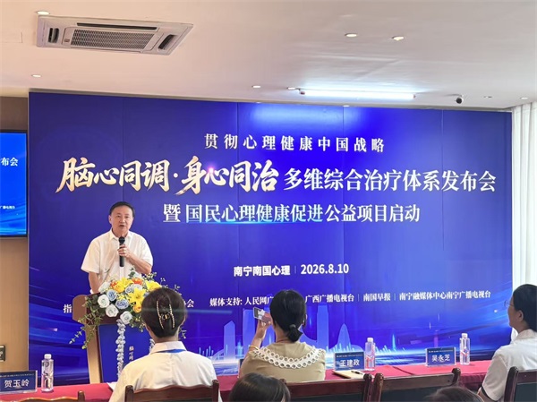  破解诊疗难题！南宁南国医院创新心理治疗体系，启动惠民行动！