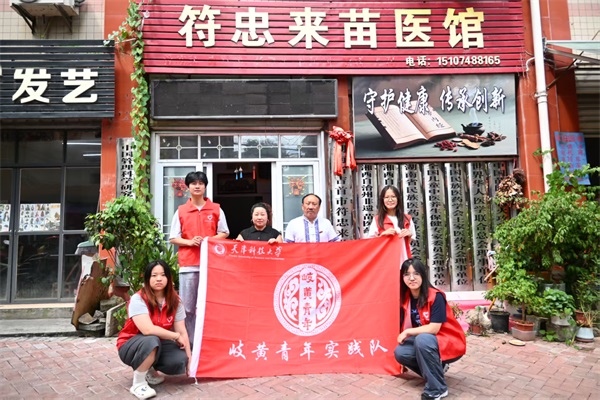 寻访苗医非遗瑰宝 校地携手传承文脉 —— 天津科技大学岐黄青年实践队走进符忠来苗医馆研学实践