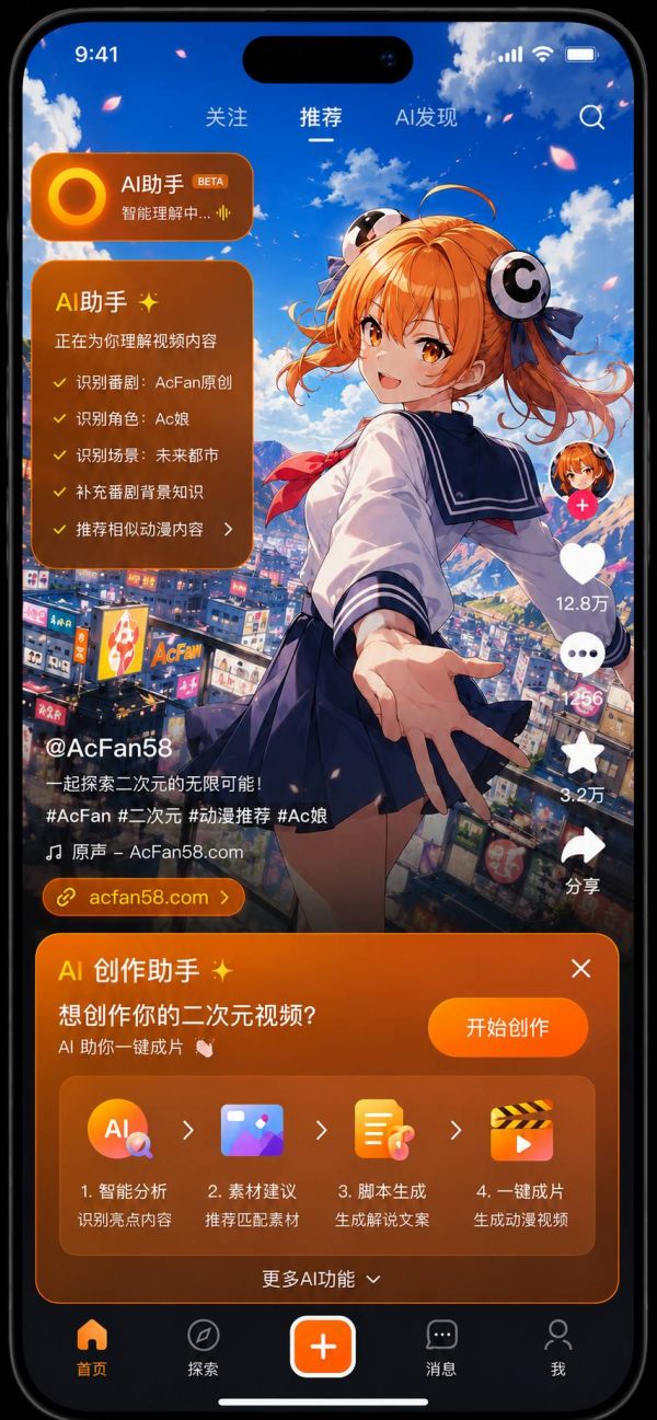 AI创作进入全民时代！AcFan以流鼻血级创意生态激活年轻创作者新活力