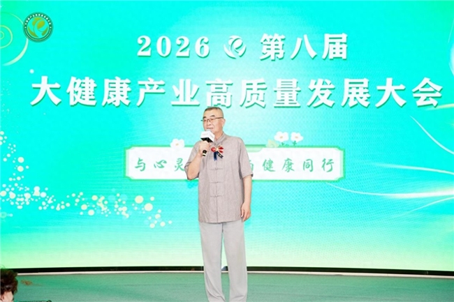 武侯太御元中医诊所董事长罗鸣——出席第八届健康产业高质量大会