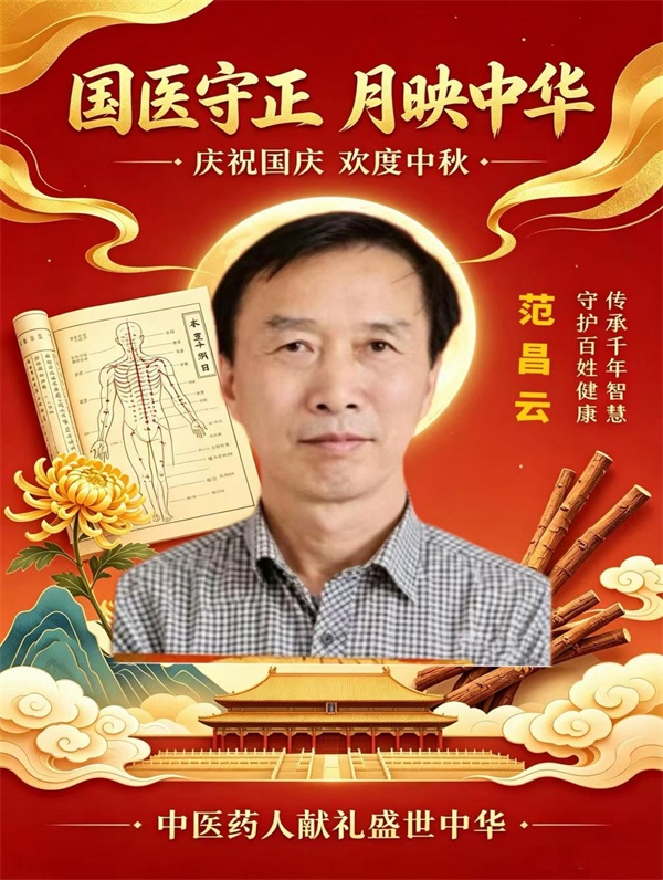 以蜂为缘济苍生 以医为道护民安 —— 记全国中医蜂疗学科带头人范昌云