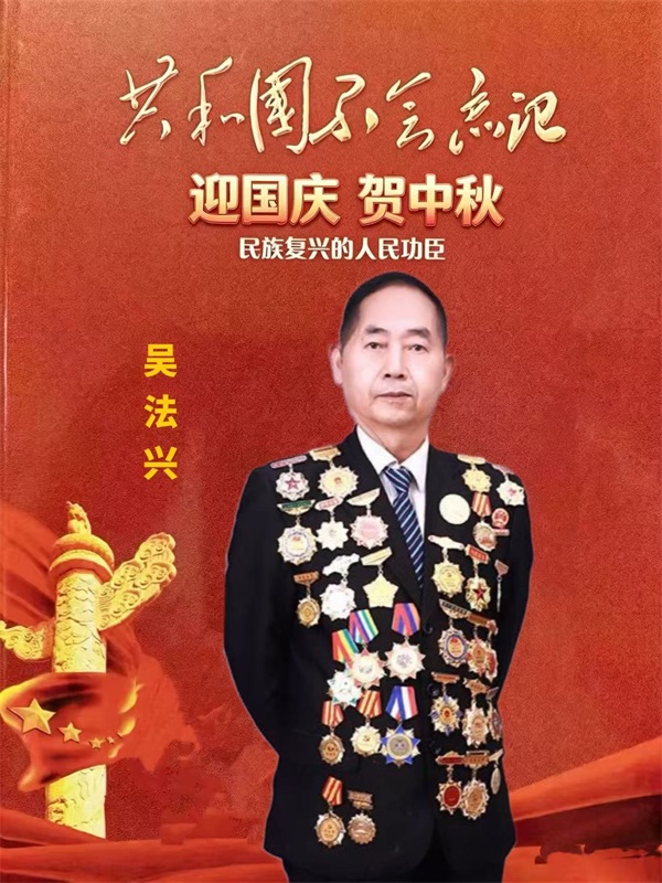 喜迎国庆 贺中秋专题报道 ——疑难杂症特色诊疗名家吴法兴