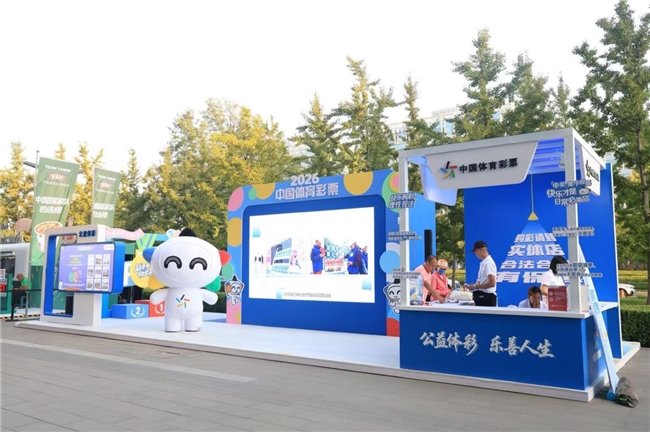 奔跑海淀 京彩同行——  中国体育彩票把公益与好运带进2026海马嘉年华