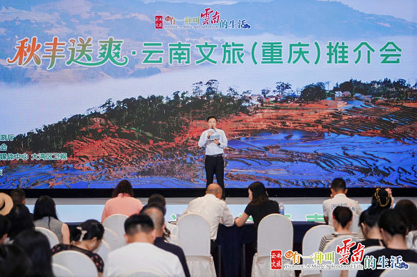 国庆相约彩云南！“秋丰送爽”云南文旅市场营销推介活动在渝吹响黄金周出游集结号